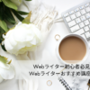recommended-web-writer-course